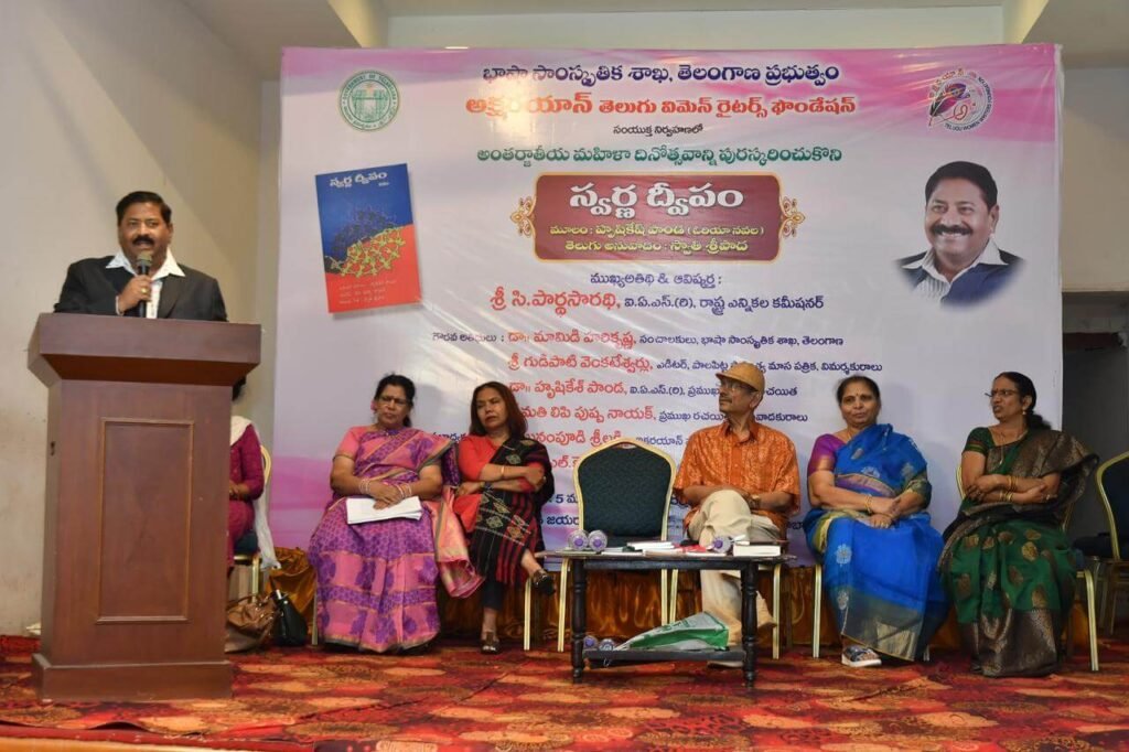 Antharjathiya Mahila Dinotsavam Sambaralu - Aksharayan