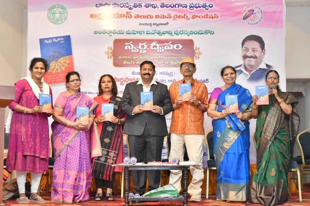 Antharjathiya Mahila Dinotsavam Sambaralu - Aksharayan