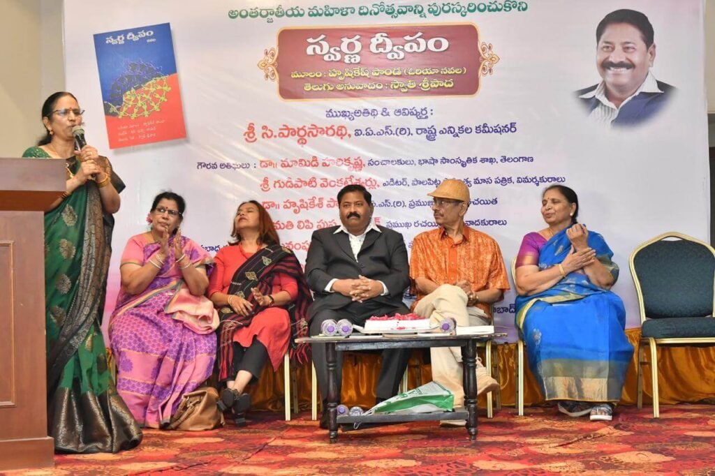 Antharjathiya Mahila Dinotsavam Sambaralu - Aksharayan