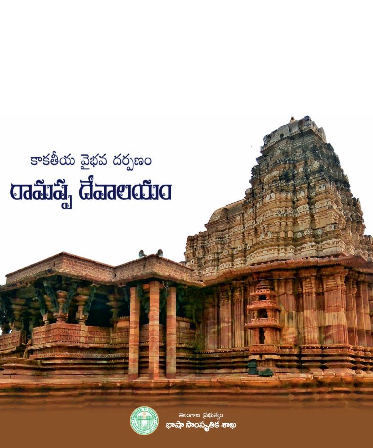 Kakatiya Vaibhava Darpanam Ramappa Devalayam